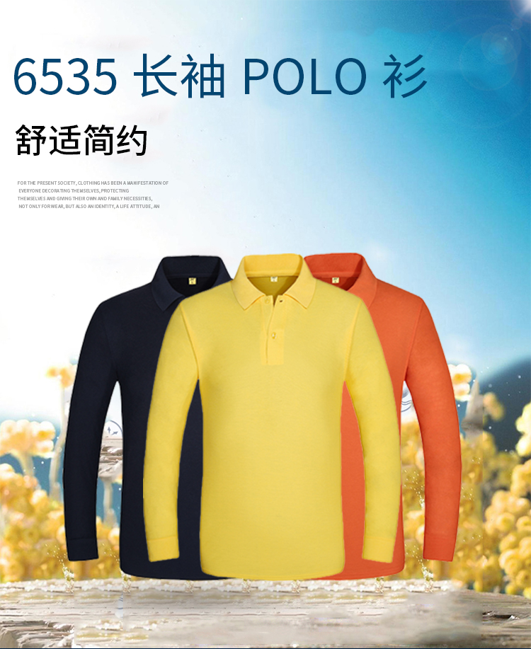 6535長(zhǎng)袖POLO