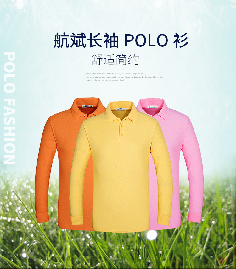 航斌長(zhǎng)袖POLO