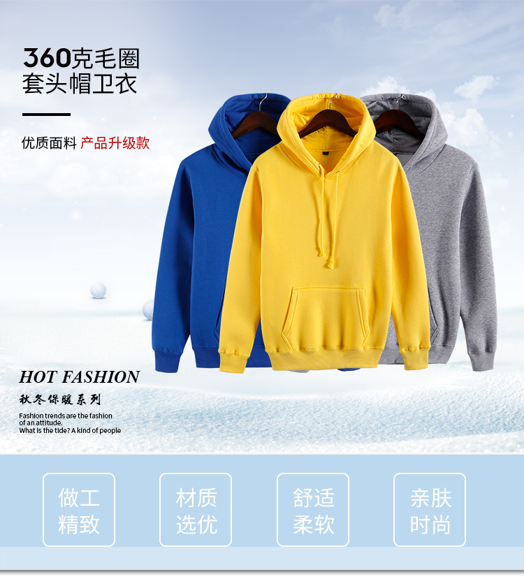 360克毛圈套頭衛(wèi)衣