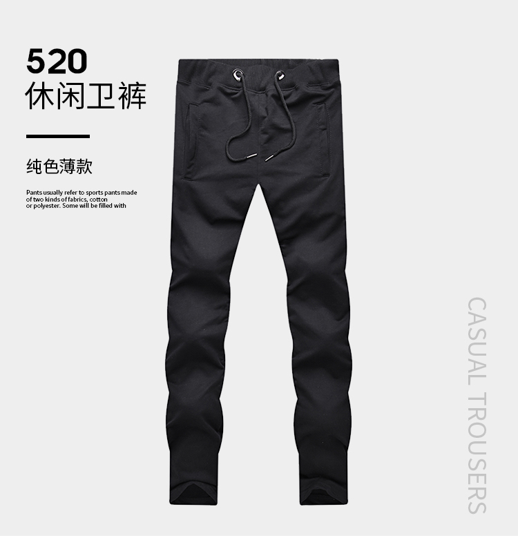 520純色薄款衛(wèi)褲