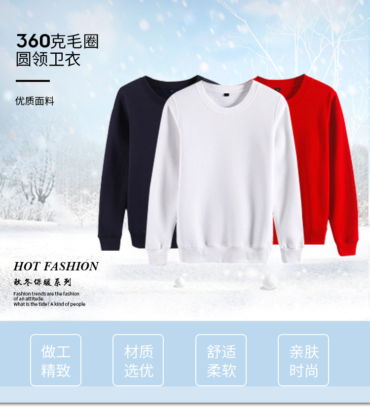 360克毛圈圓領(lǐng)衛(wèi)衣